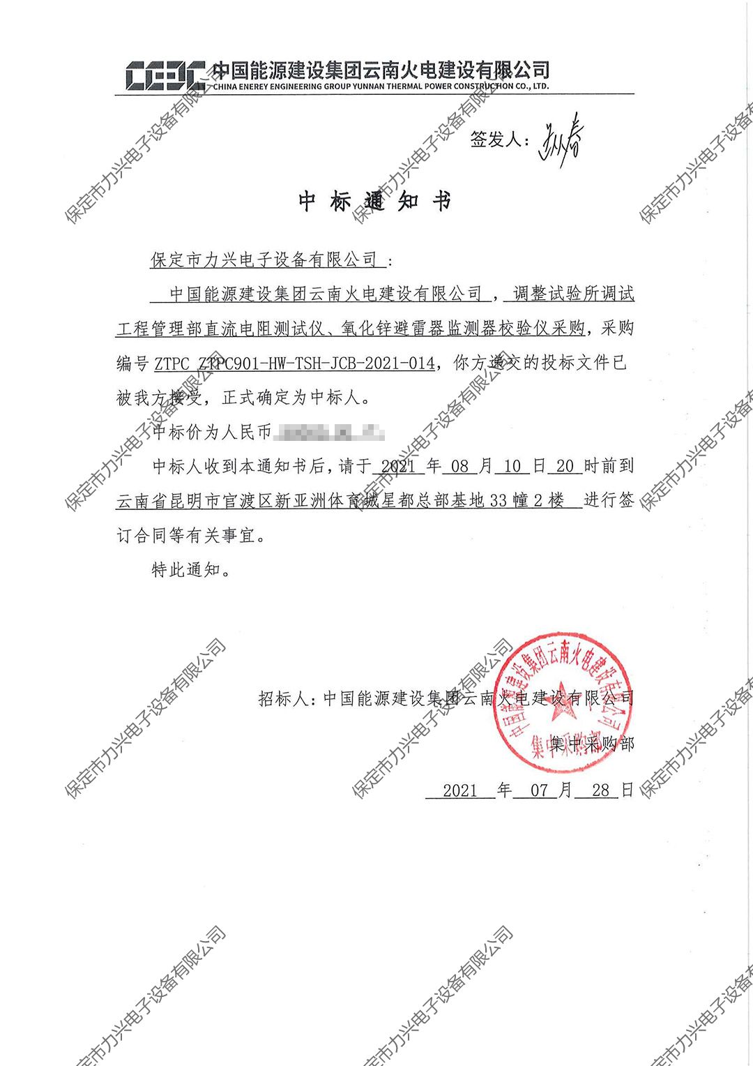 中國能源建設(shè)集團(tuán)云南火電建設(shè)有限公司調(diào)整試驗(yàn)所調(diào)試工程管理部直流電阻測試儀、氧化鋅避雷器監(jiān)測器校驗(yàn)儀采購.jpg